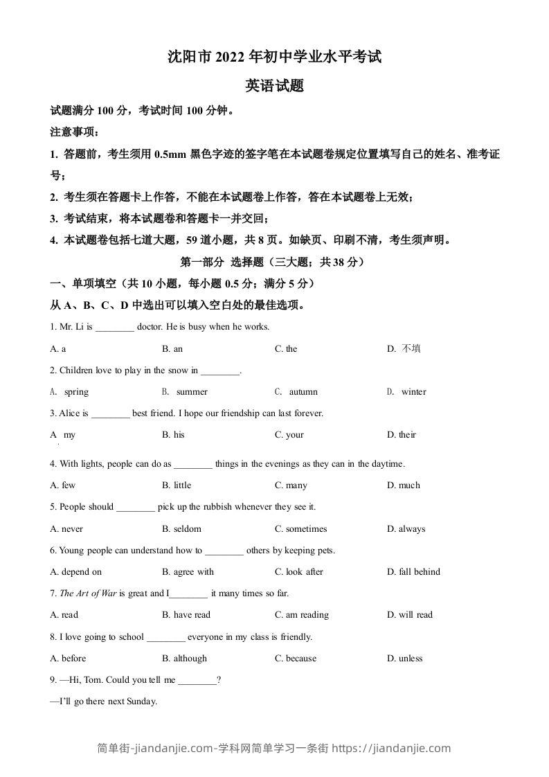 2022年辽宁省沈阳市中考英语真题（空白卷）-简单街-jiandanjie.com