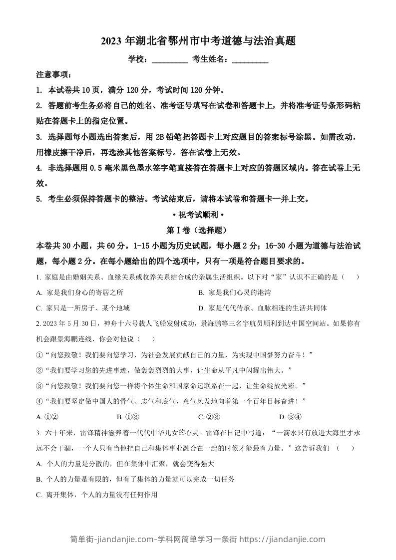 2023年湖北省鄂州市中考道德与法治真题（空白卷）-简单街-jiandanjie.com
