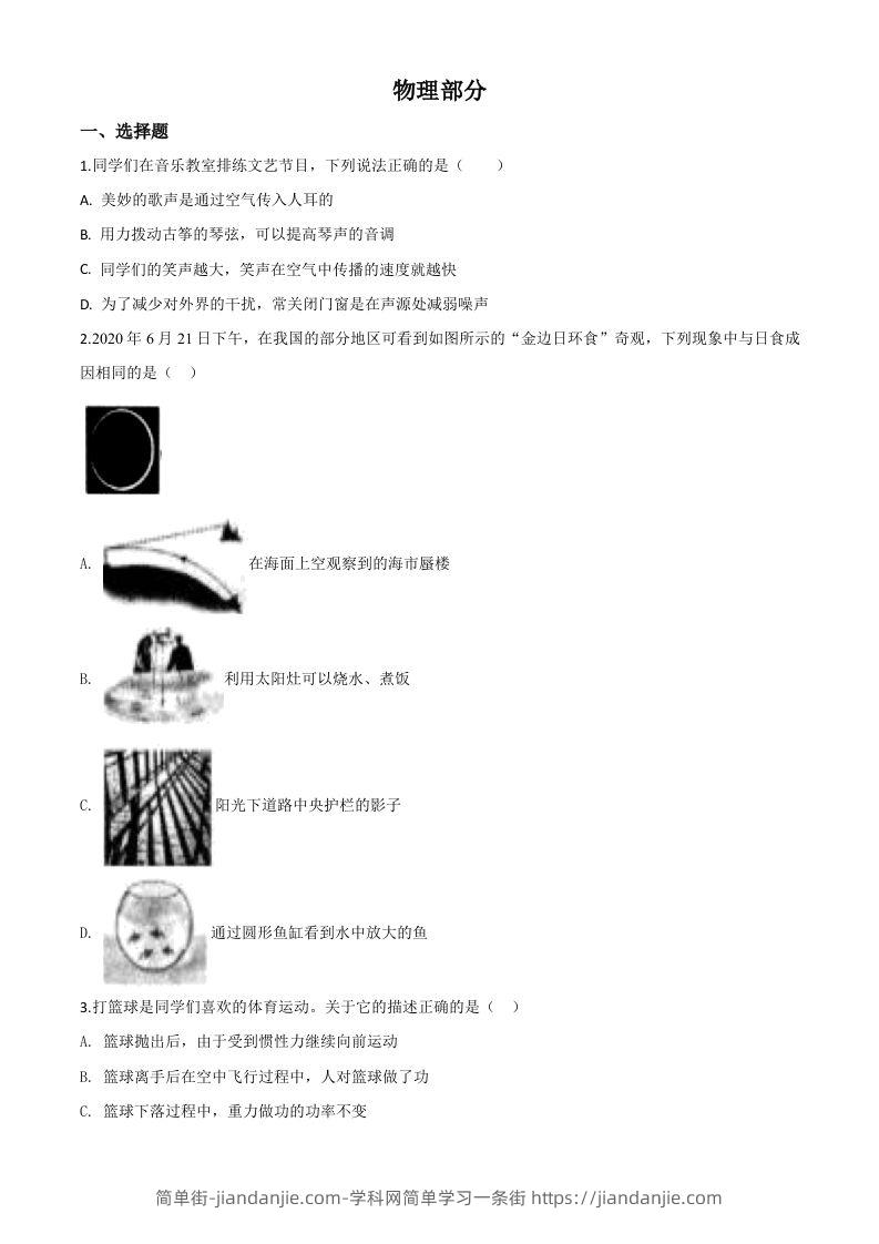 2020年辽宁省沈阳市中考物理试题（空白卷）-简单街-jiandanjie.com