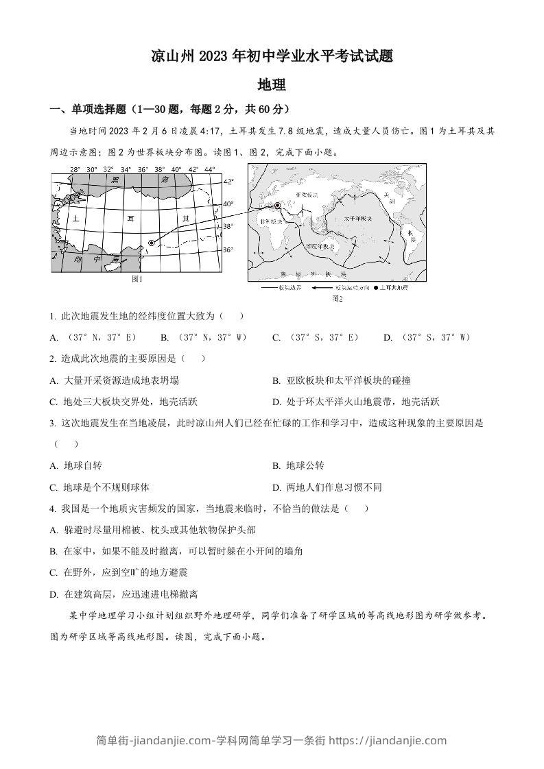 2023年四川省凉山州中考地理真题（空白卷）-简单街-jiandanjie.com