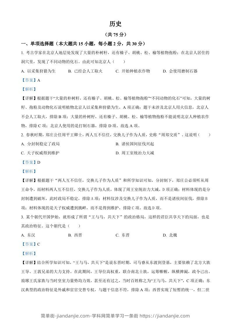 2024年新疆中考历史真题（含答案）-简单街-jiandanjie.com