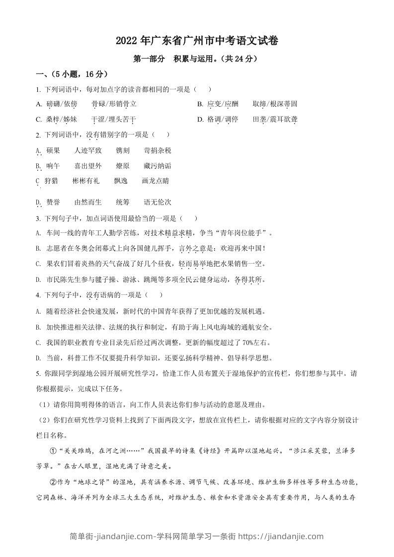 2022年广东省广州市中考语文真题（空白卷）-简单街-jiandanjie.com