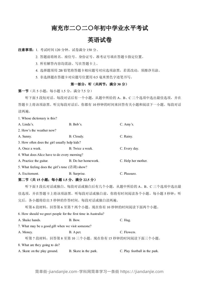四川省2020年南充市中考英语试卷（word版，含解析）-简单街-jiandanjie.com
