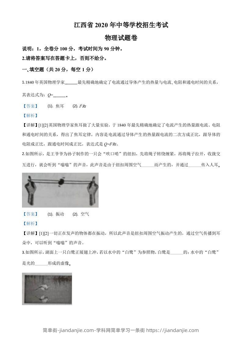 2020年江西省中考物理试题（含答案）-简单街-jiandanjie.com