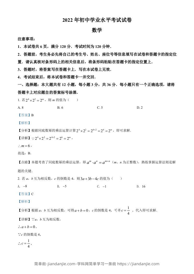 2022年内蒙古包头市中考数学真题（含答案）-简单街-jiandanjie.com