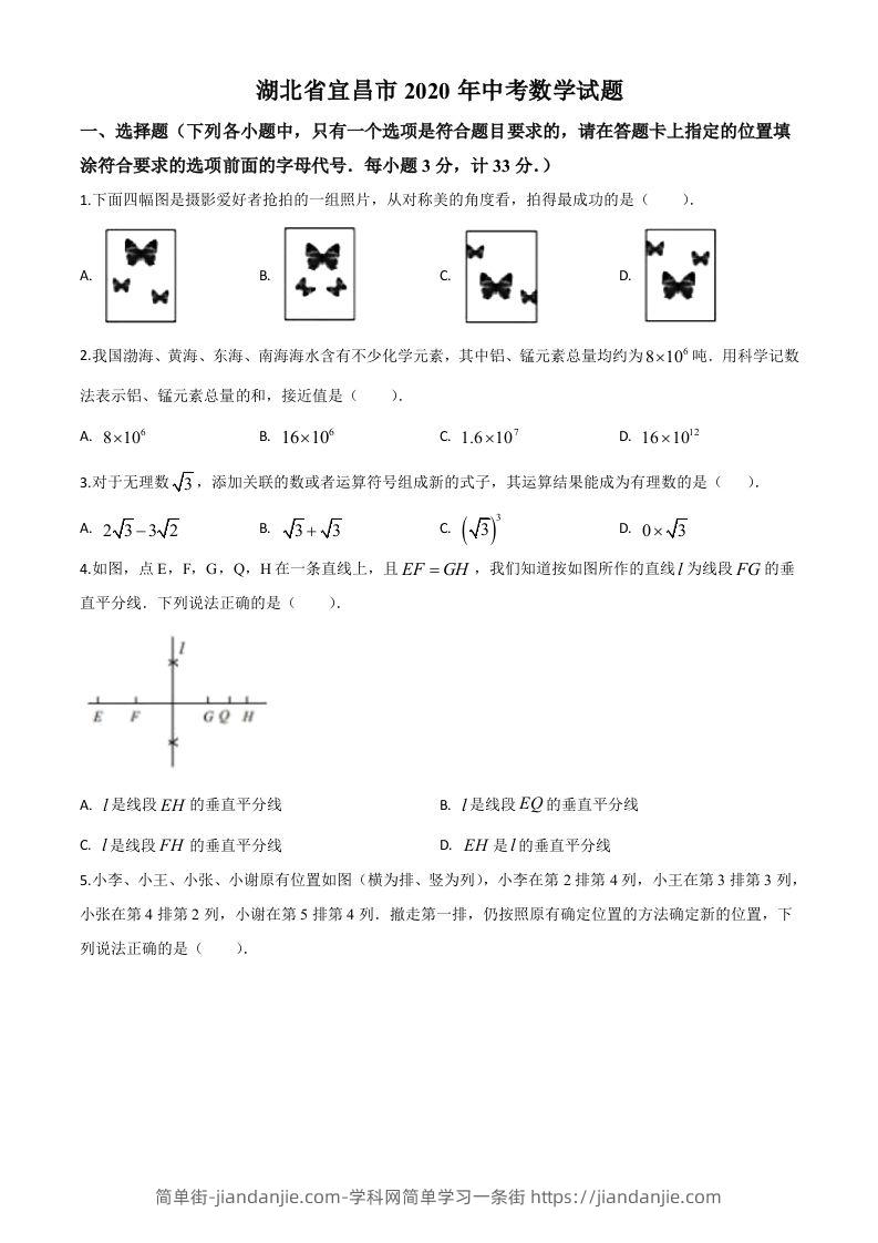 湖北省宜昌市2020年中考数学试题（空白卷）-简单街-jiandanjie.com