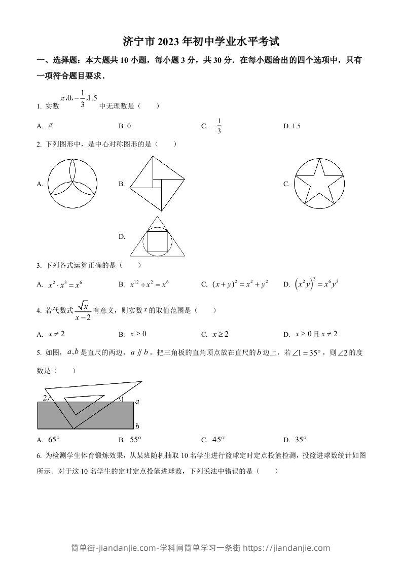 2023年山东省济宁市中考数学真题（空白卷）(1)-简单街-jiandanjie.com
