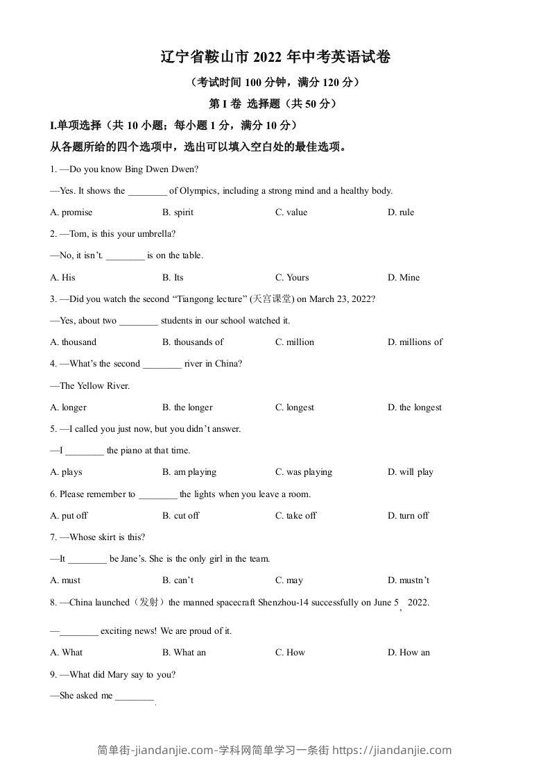 2022年辽宁省鞍山市中考英语真题（空白卷）-简单街-jiandanjie.com