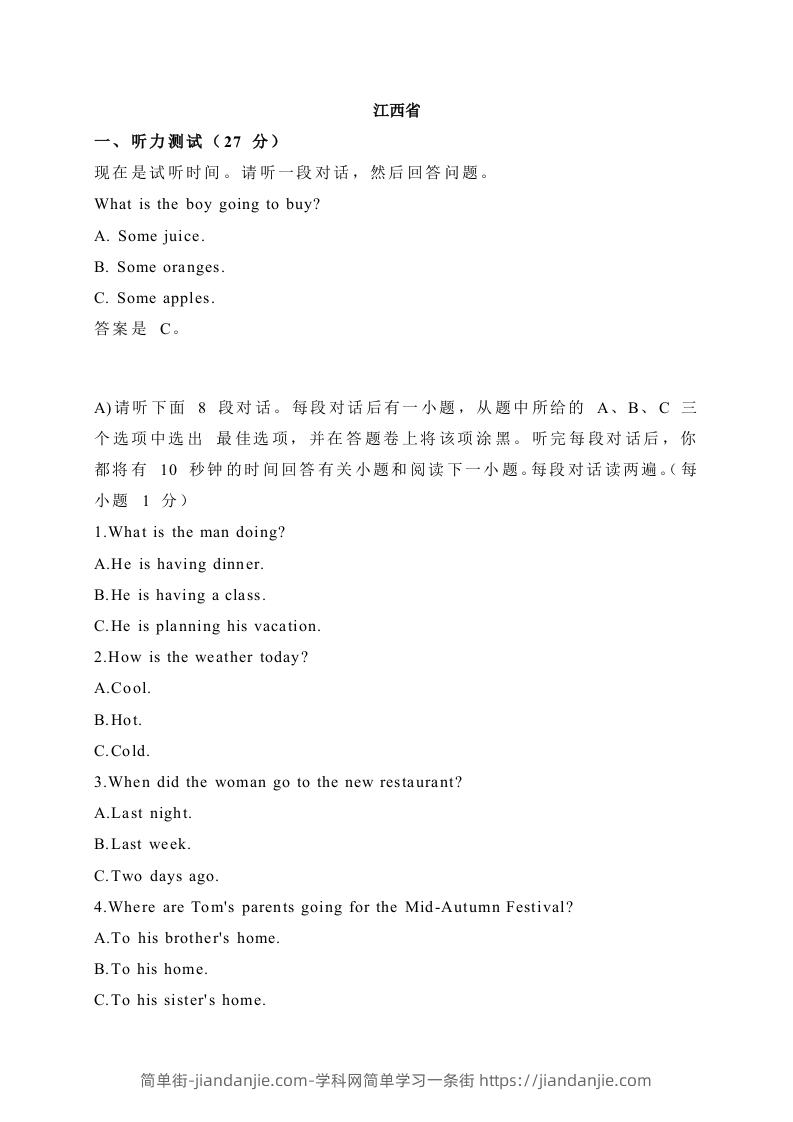 03江西省-2020年各地中考英语听力真题合集-简单街-jiandanjie.com