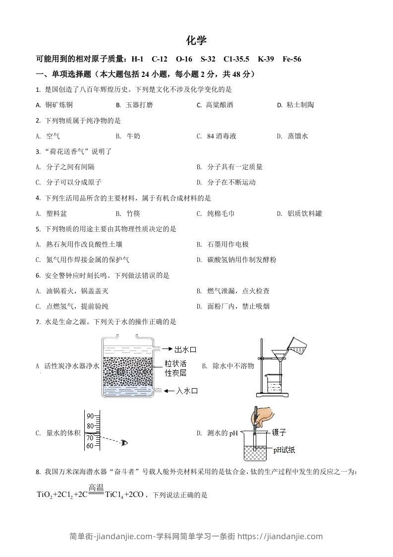 湖北省荆州市2021年中考化学试题（空白卷）-简单街-jiandanjie.com