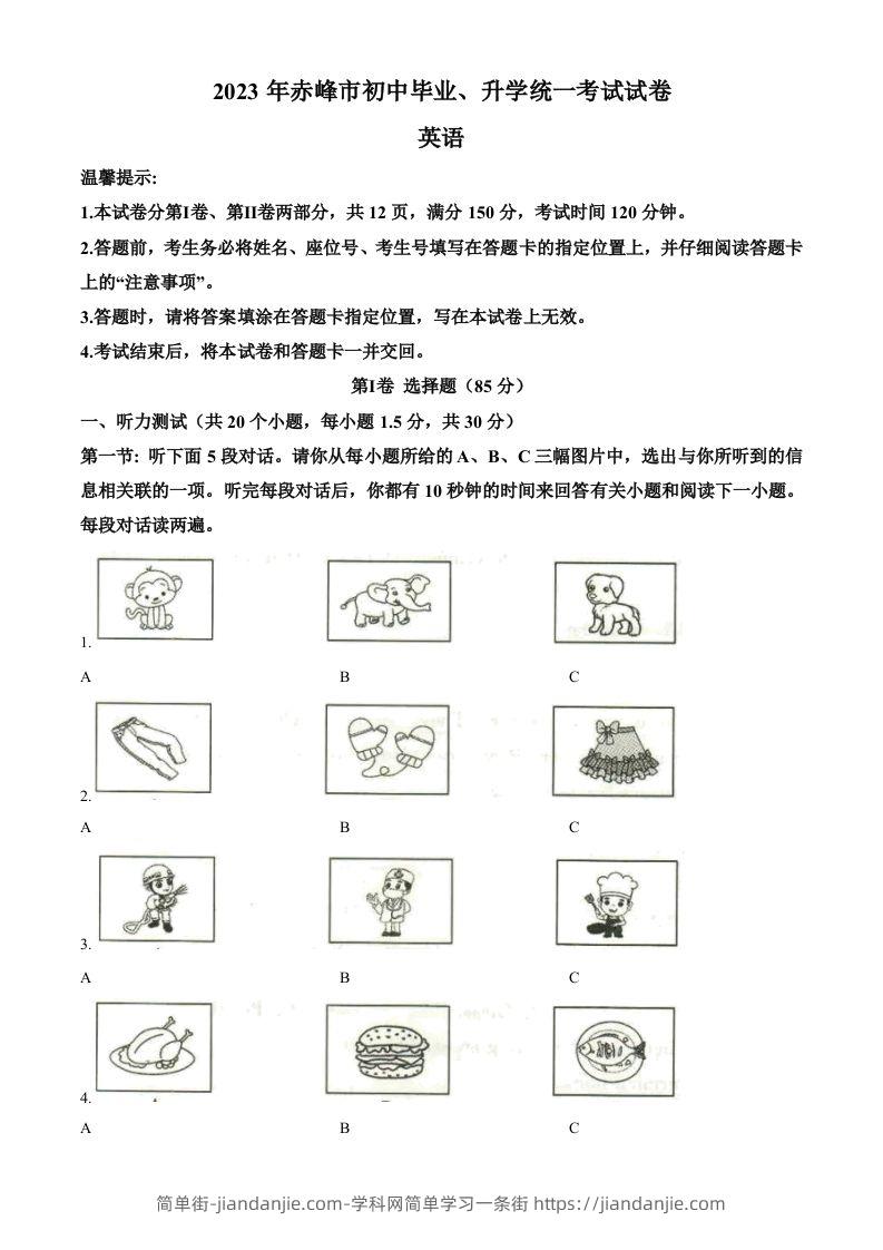 图片[1]-2023年内蒙古自治区赤峰市中考英语真题（含答案）-简单街-jiandanjie.com