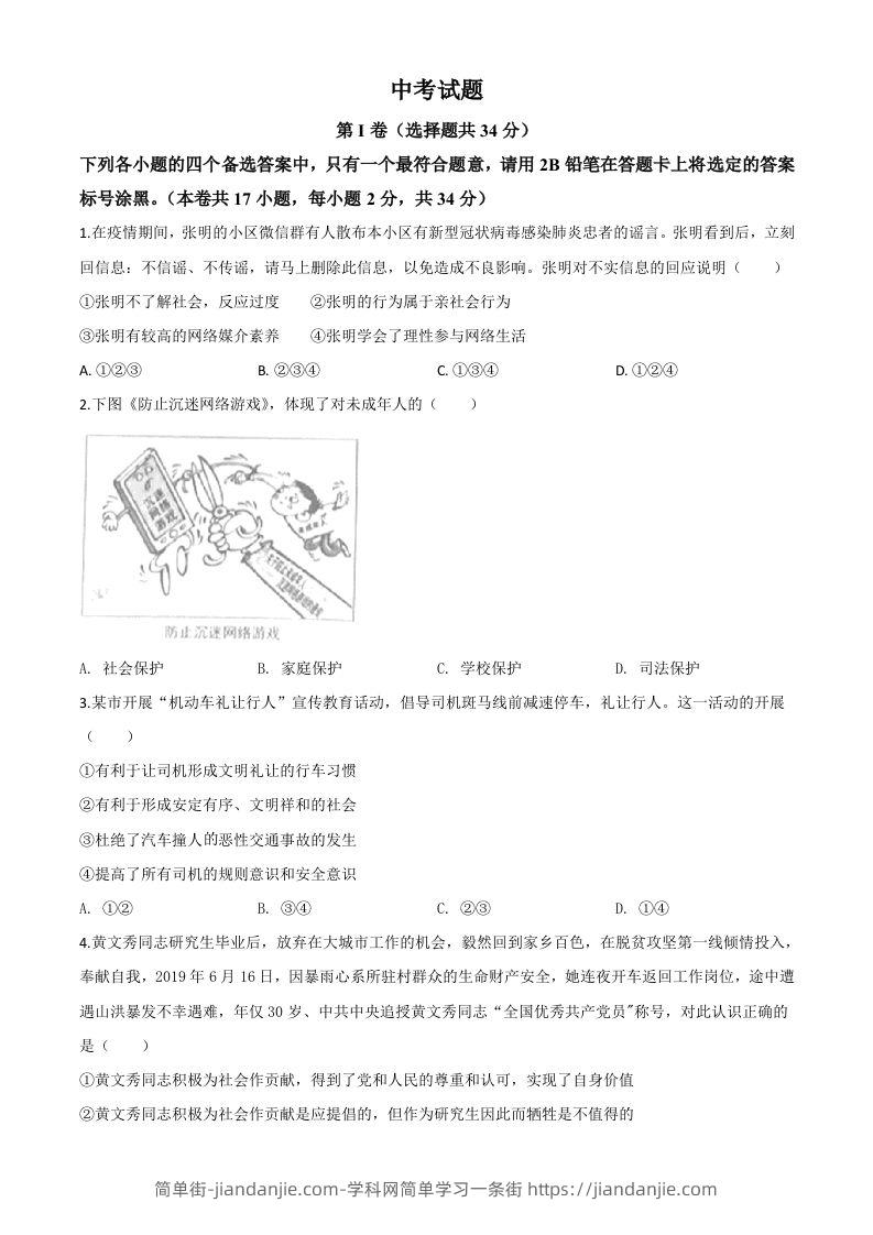 广西北部湾经济区（钦州二市）2020年中考道德与法治试题（空白卷）-简单街-jiandanjie.com