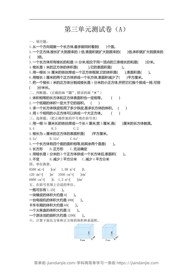 五上54制青岛版数学第三单元检测卷.1-简单街-jiandanjie.com