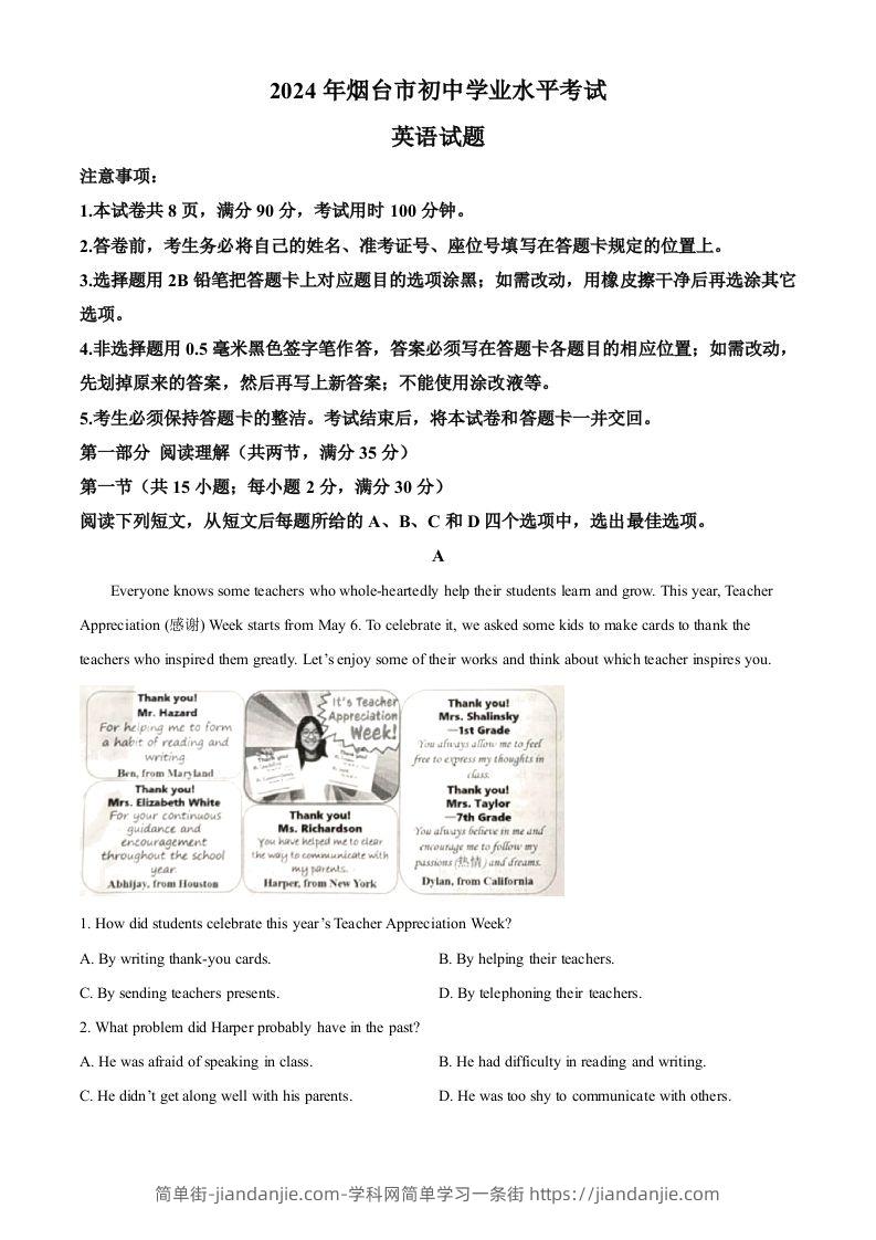 2024年山东省烟台市中考英语真题（空白卷）-简单街-jiandanjie.com