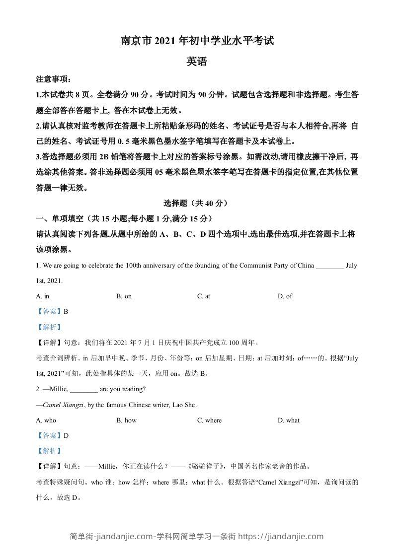 江苏省南京市2021年中考英语试题（含答案）-简单街-jiandanjie.com