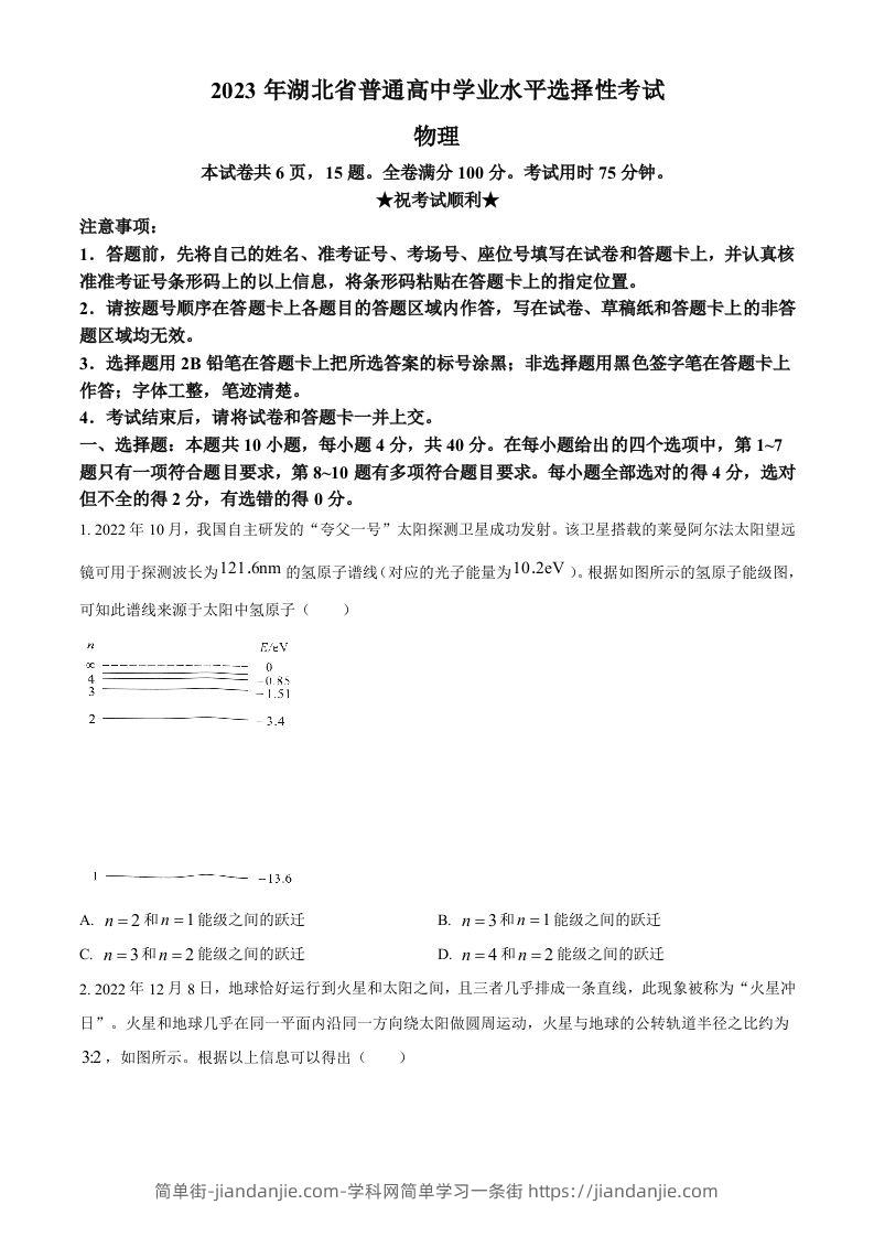 2023年高考物理试卷（湖北）（空白卷）-简单街-jiandanjie.com