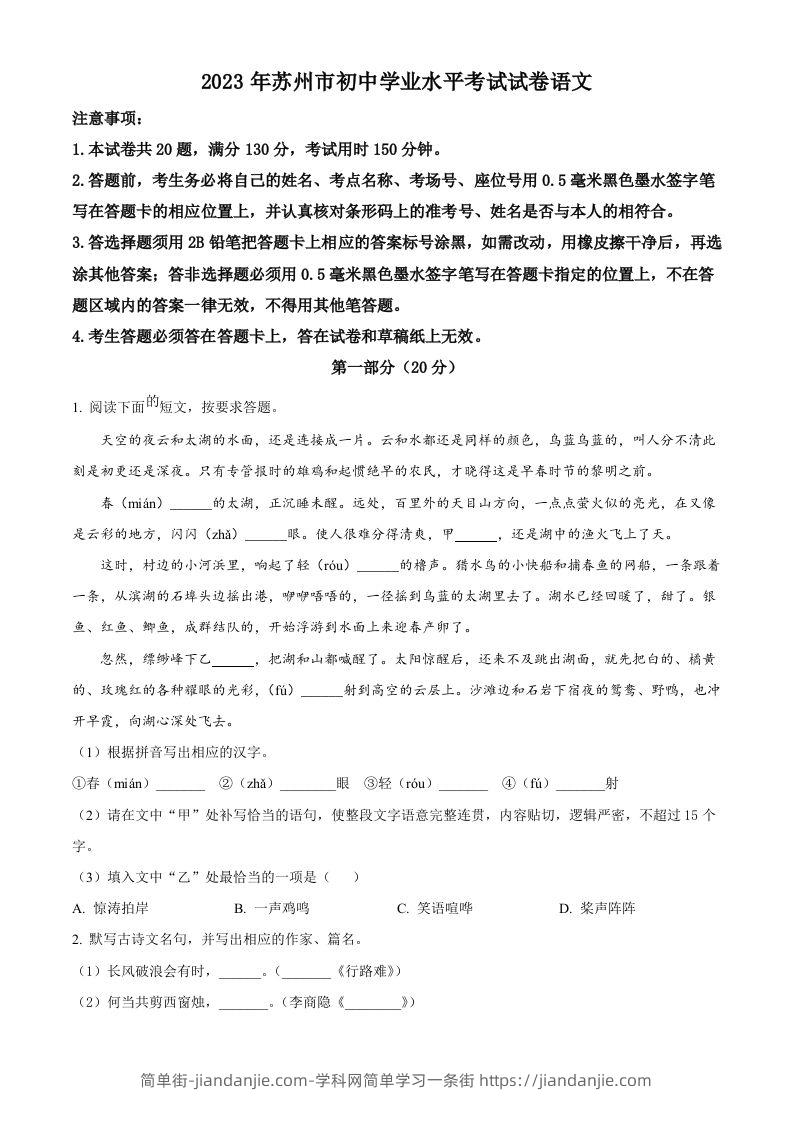2023年江苏省苏州市中考真题语文试题（空白卷）-简单街-jiandanjie.com