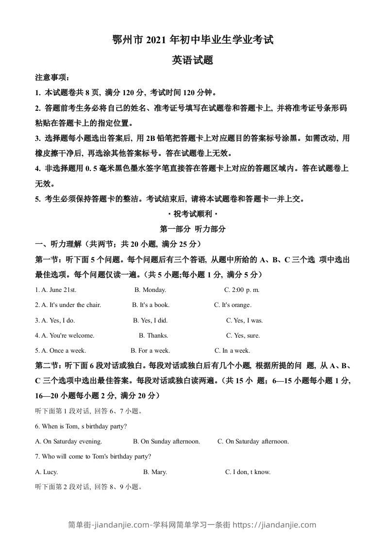 湖北省鄂州市2021年中考英语试题（空白卷）-简单街-jiandanjie.com