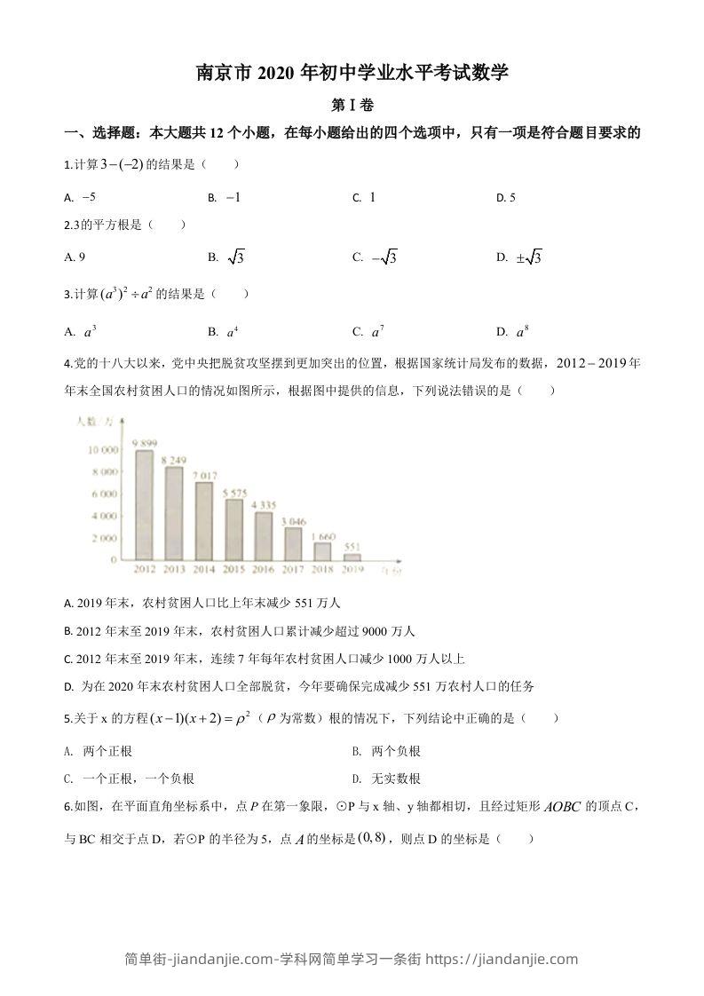 江苏省南京市2020年中考数学试题（空白卷）-简单街-jiandanjie.com