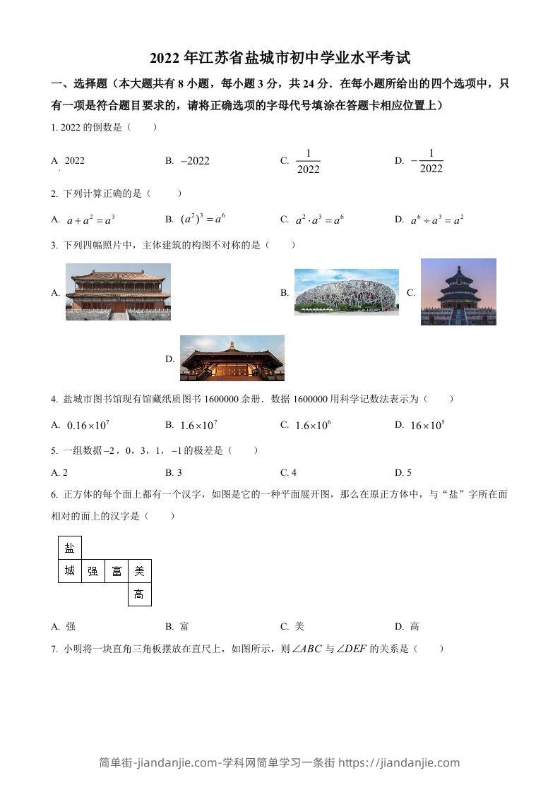 2022年江苏省盐城市中考数学真题（空白卷）-简单街-jiandanjie.com
