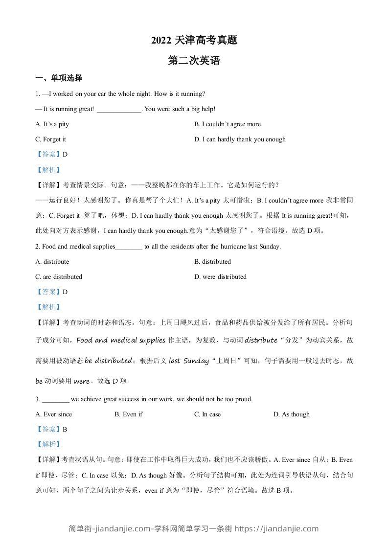 2022年高考英语试卷（天津）（第二次）（含答案）-简单街-jiandanjie.com