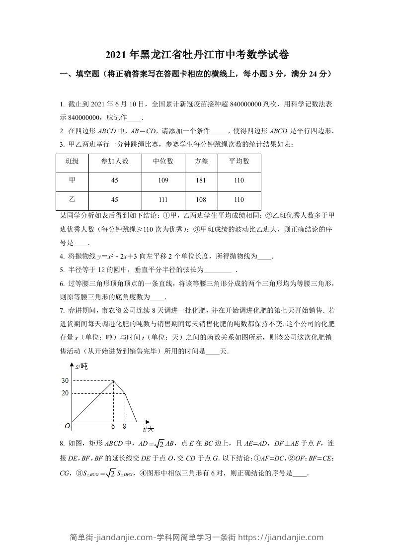黑龙江省牡丹江市2021年中考数学真题试卷（空白卷）-简单街-jiandanjie.com