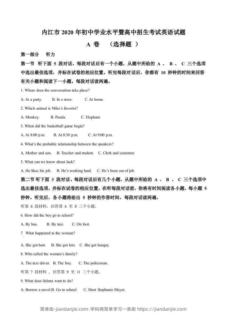 四川省内江市2020年中考英语试题（空白卷）-简单街-jiandanjie.com