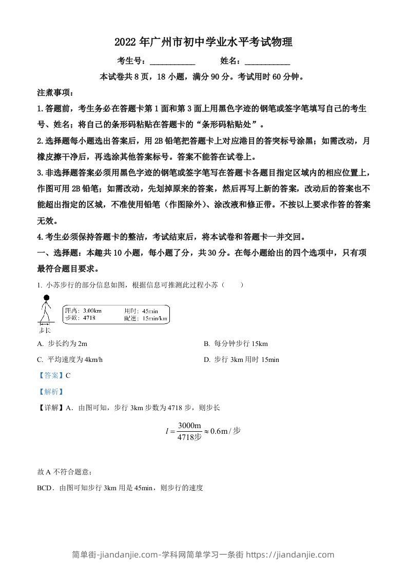 2022年广东省广州市中考物理试题（含答案）-简单街-jiandanjie.com