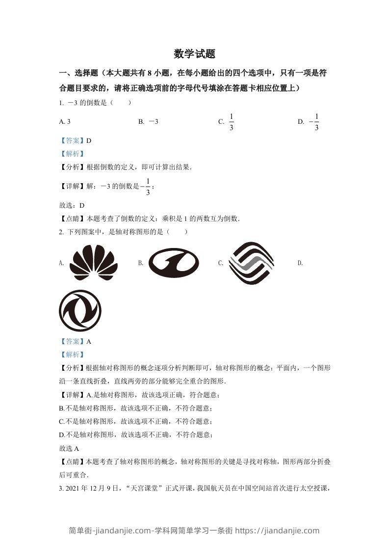 2022年江苏省连云港市中考数学真题（含答案）-简单街-jiandanjie.com