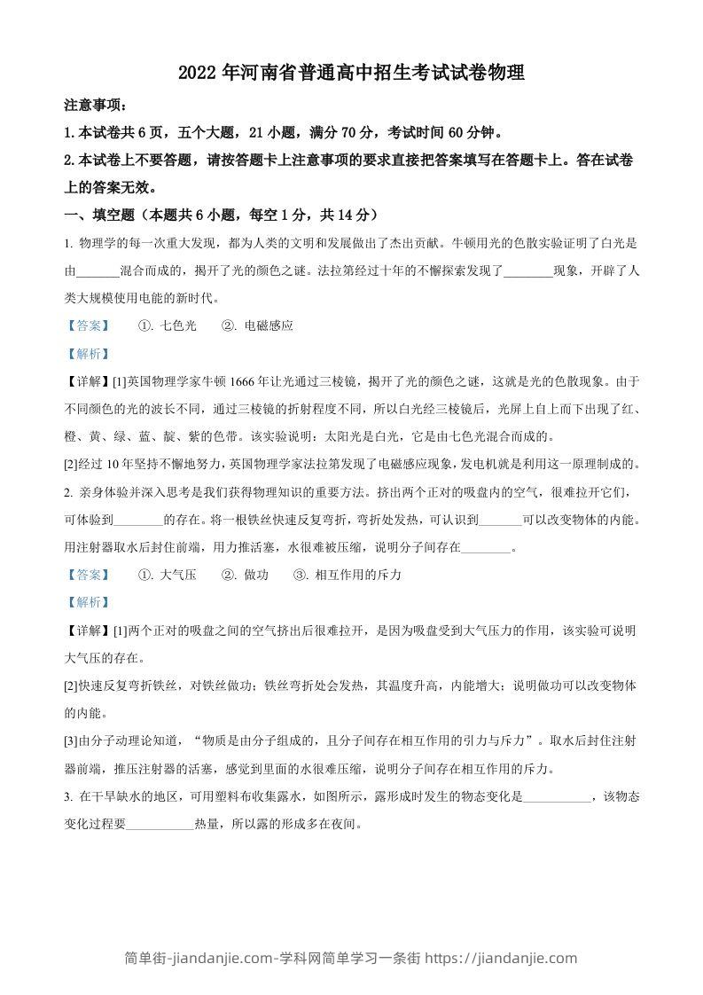 2022年河南省中考物理试题（含答案）-简单街-jiandanjie.com