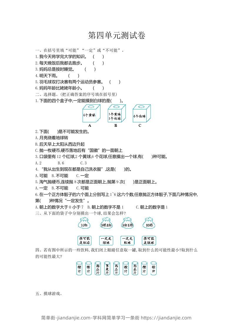 五（上）冀教版数学第四单元测试卷.1-简单街-jiandanjie.com