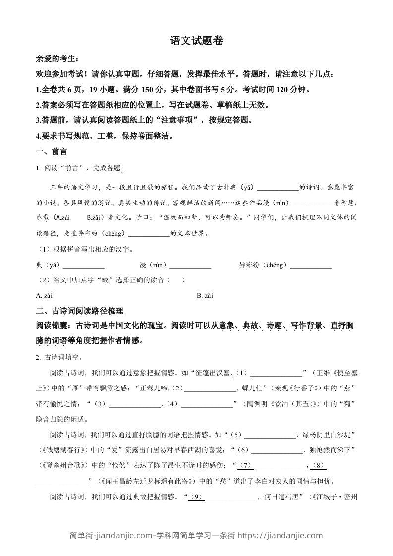 2023年浙江省台州市中考语文真题（空白卷）-简单街-jiandanjie.com