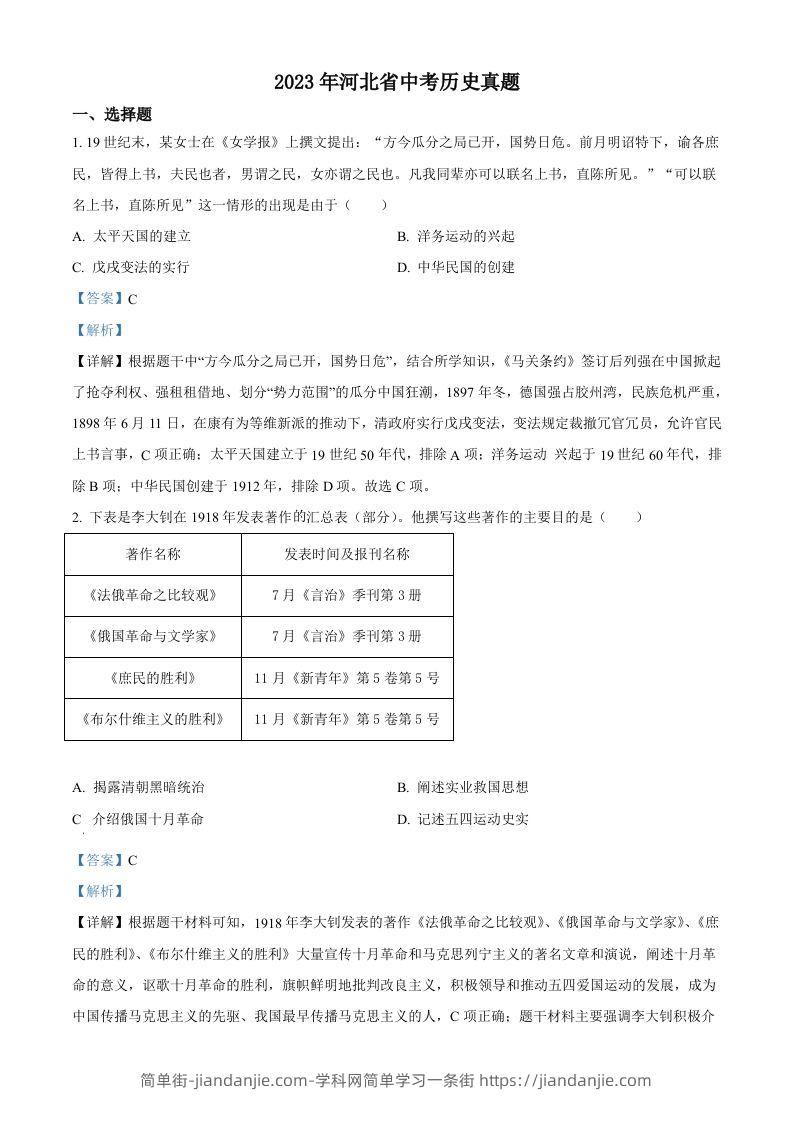 2023年河北省中考历史真题（含答案）-简单街-jiandanjie.com