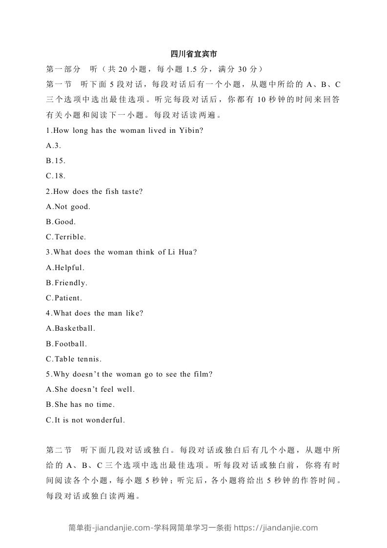 13四川省宜宾市-2020年各地中考英语听力真题合集-简单街-jiandanjie.com