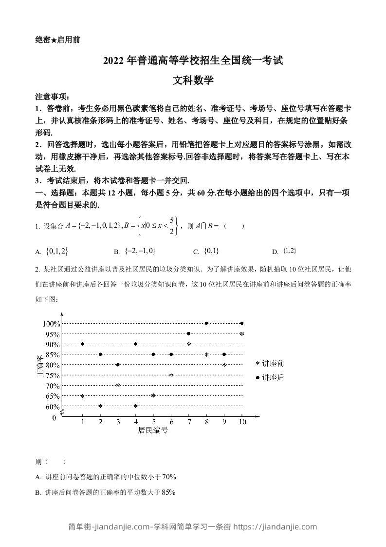 2022年高考数学试卷（文）（全国甲卷）（空白卷）-简单街-jiandanjie.com
