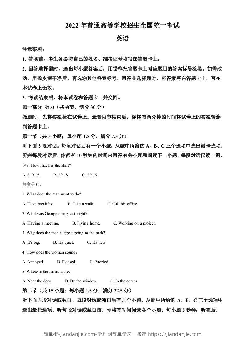2022年高考英语试卷（全国甲卷）（空白卷）-简单街-jiandanjie.com
