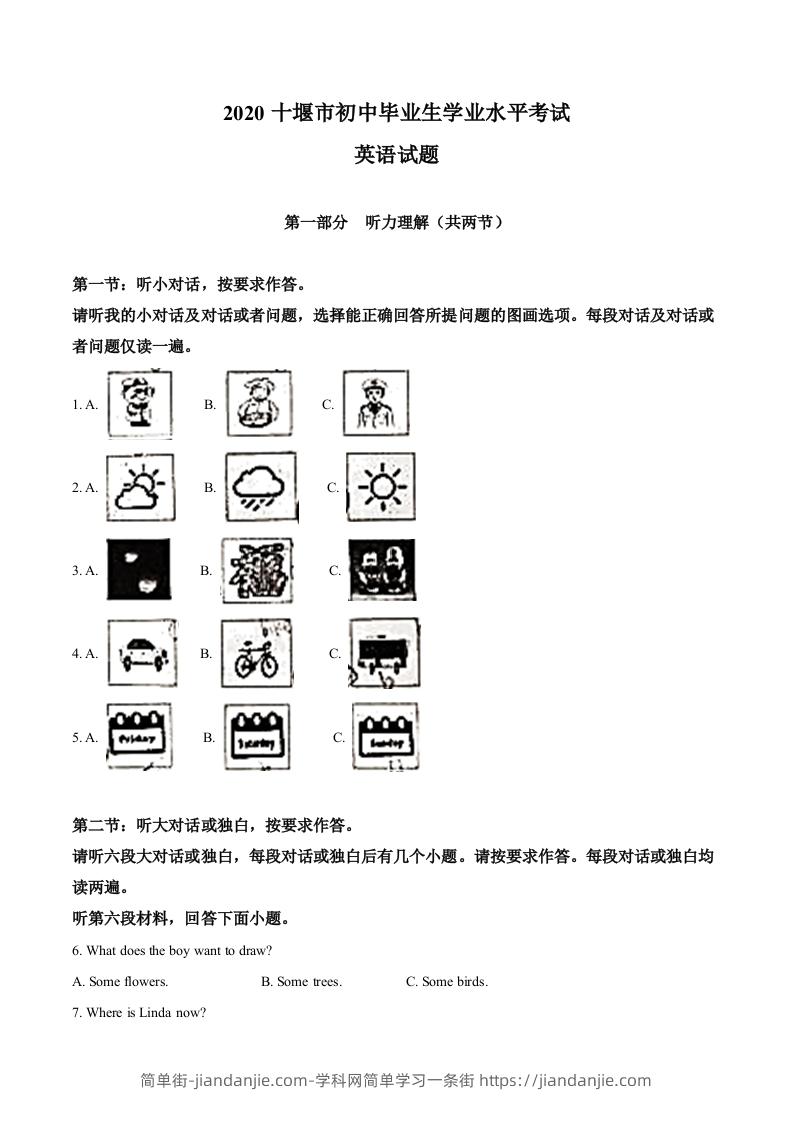 湖北省十堰市2020年中考英语试题（含答案）-简单街-jiandanjie.com