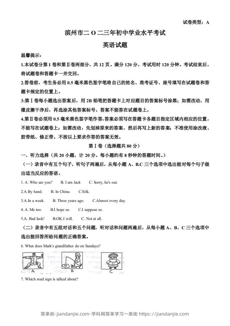 2023年山东省滨州市中考英语真题（空白卷）-简单街-jiandanjie.com