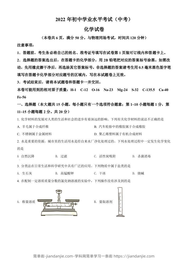 2022年湖北省江汉油田、潜江、天门、仙桃中考化学真题（空白卷）-简单街-jiandanjie.com