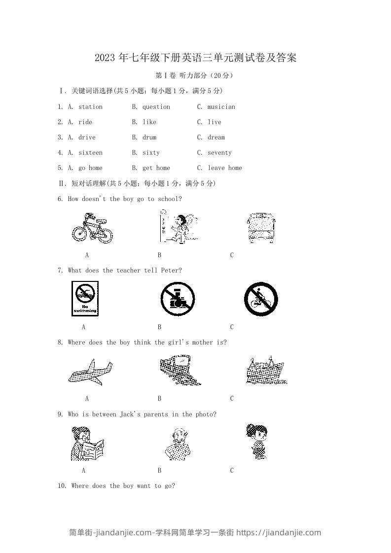 2023年七年级下册英语三单元测试卷及答案(Word版)-简单街-jiandanjie.com