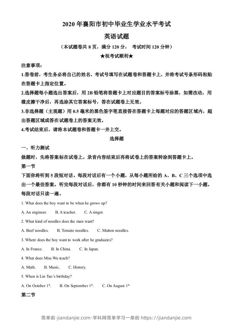 湖北省襄阳市2020年中考英语试题（空白卷）-简单街-jiandanjie.com