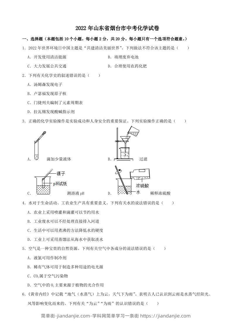 图片[1]-2022年山东省烟台市中考化学真题-简单街-jiandanjie.com