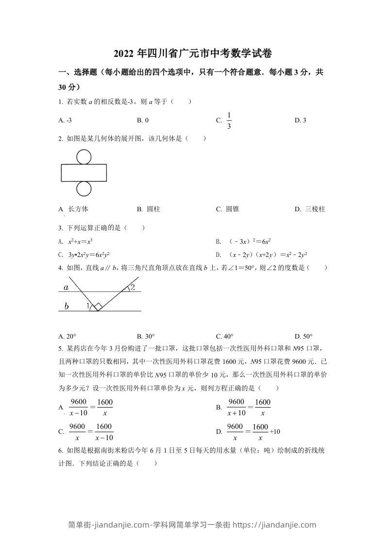 2022年四川省广元市中考数学真题（空白卷）-简单街-jiandanjie.com