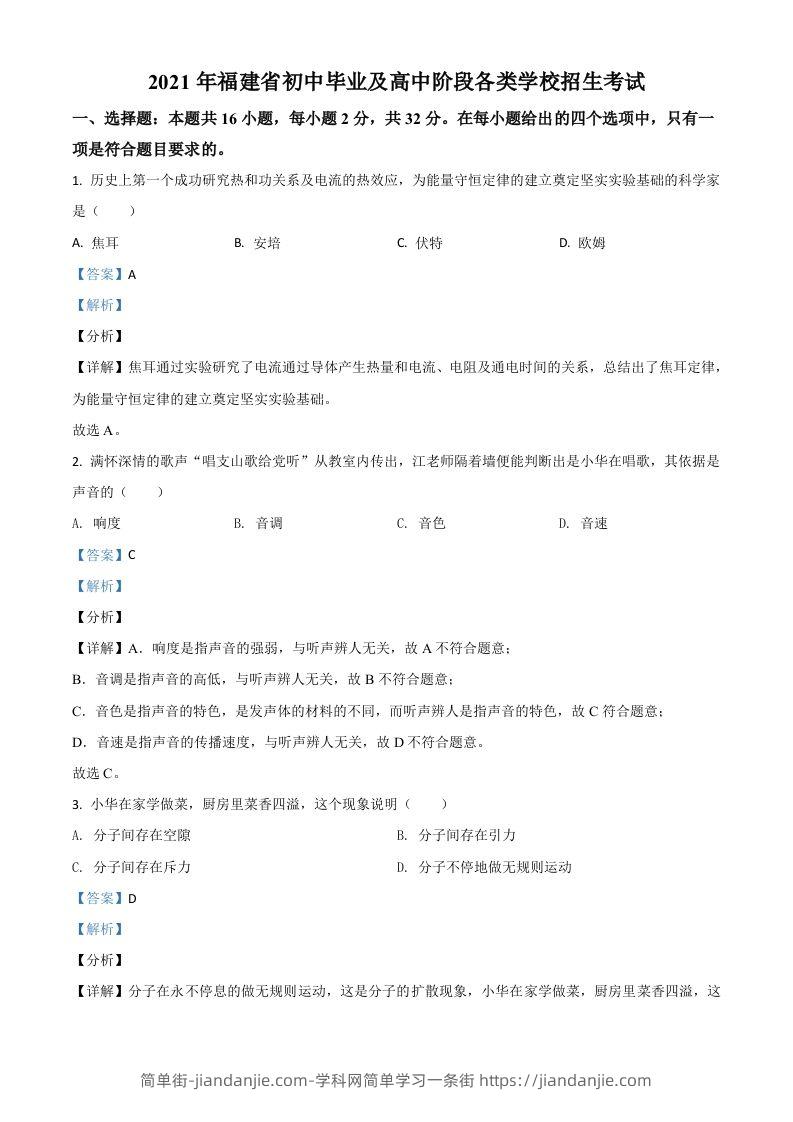 福建省2021年中考物理试题（含答案）-简单街-jiandanjie.com