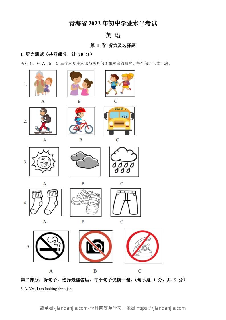 2022年青海省中考英语真题（空白卷）-简单街-jiandanjie.com
