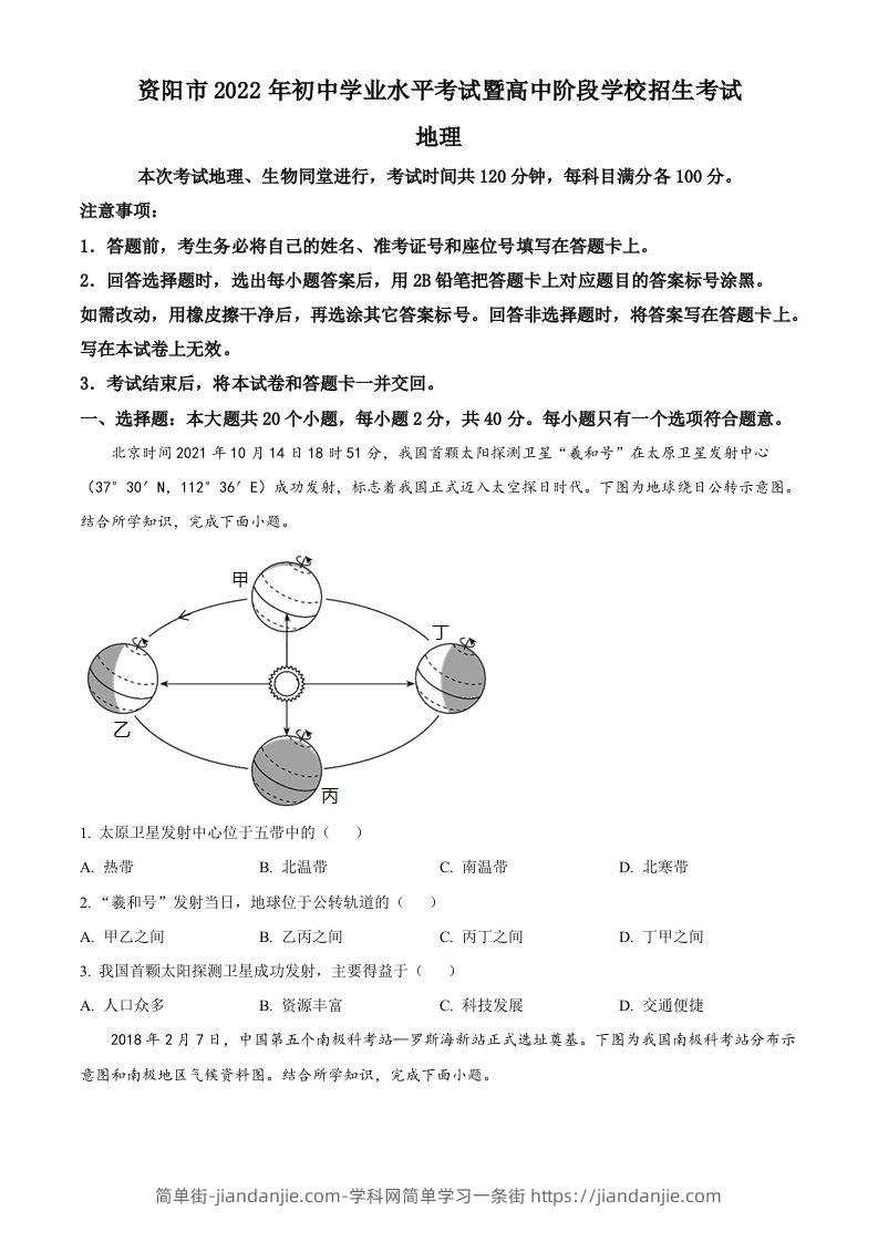 2022年四川省资阳市中考地理真题（空白卷）-简单街-jiandanjie.com
