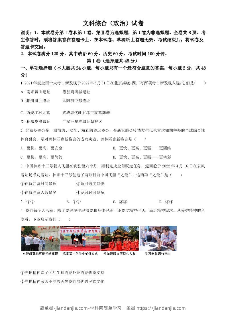 2022年四川省德阳市中考道德与法治真题（空白卷）-简单街-jiandanjie.com