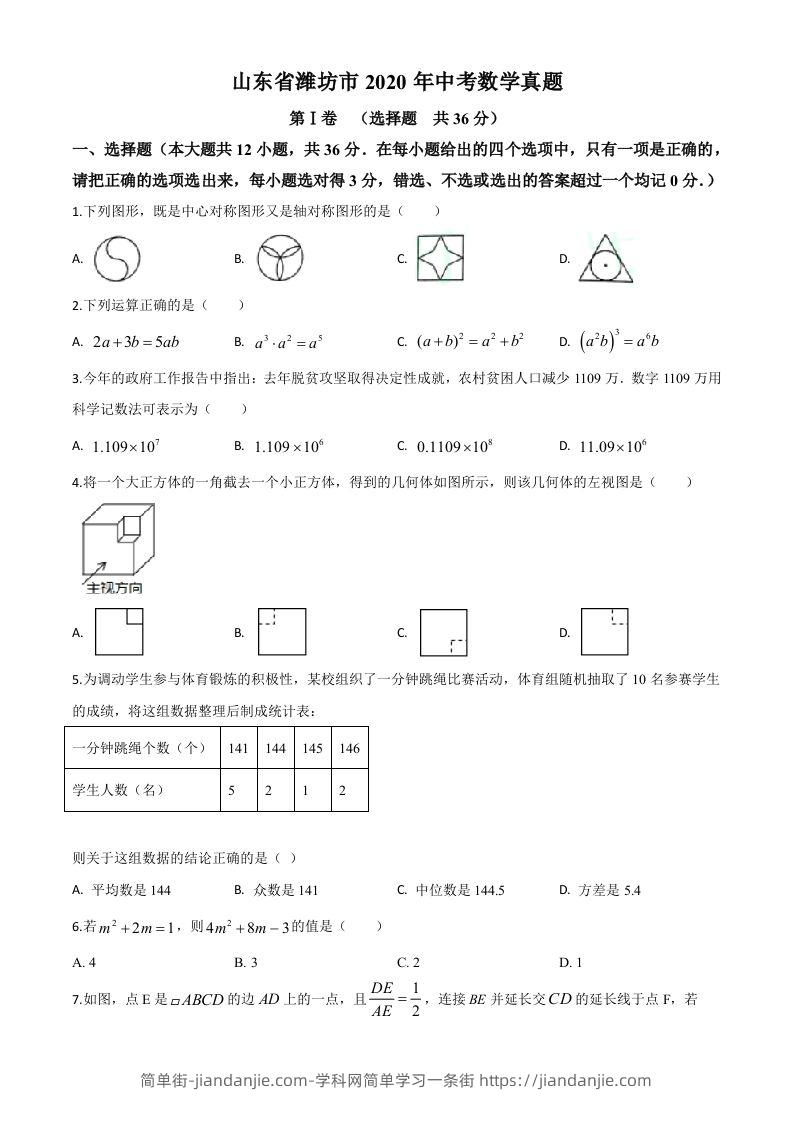 山东省潍坊市2020年中考数学试题（空白卷）-简单街-jiandanjie.com