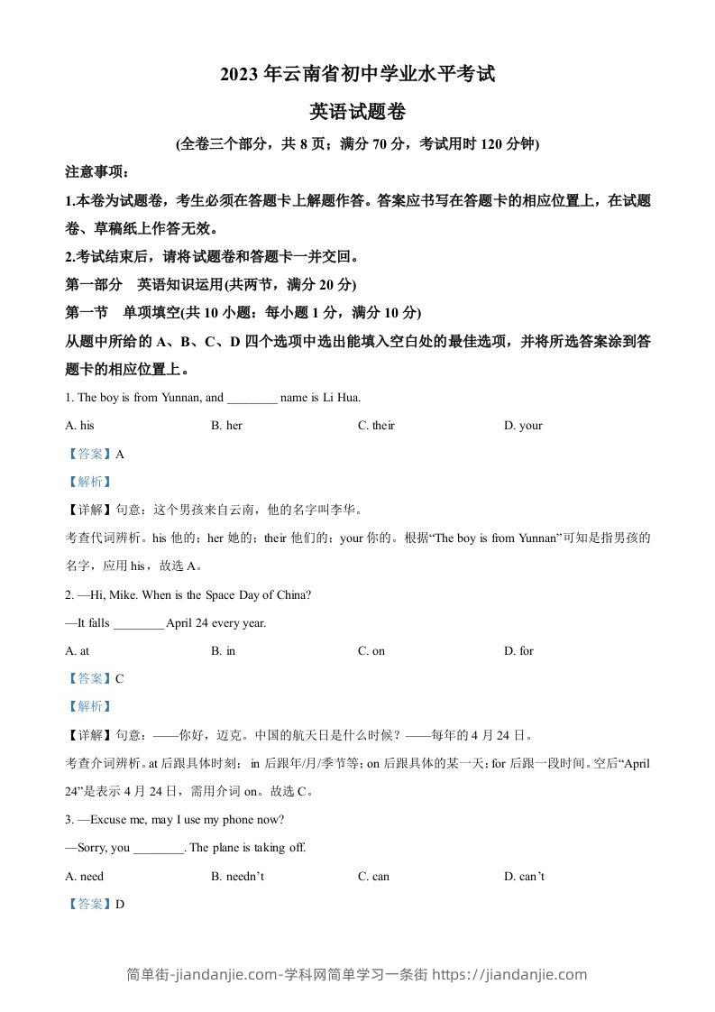 2023年云南省中考英语真题（含答案）-简单街-jiandanjie.com