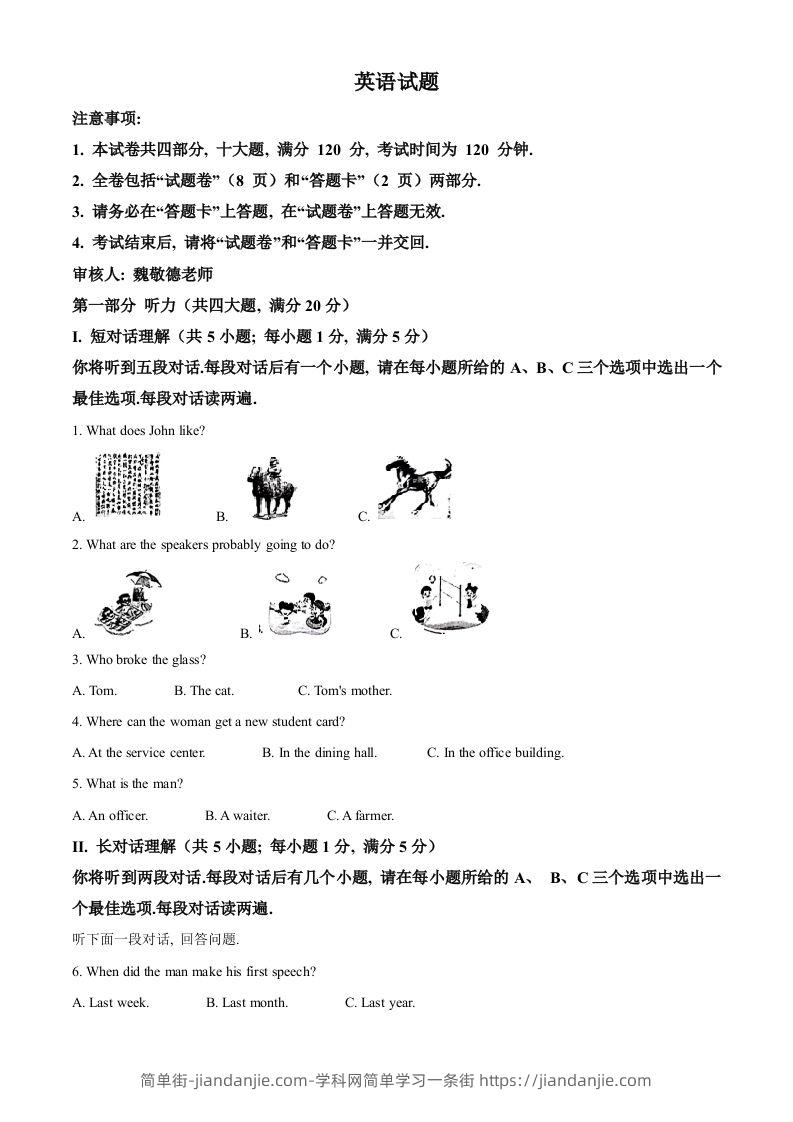 2024年安徽省中考英语真题（空白卷）-简单街-jiandanjie.com